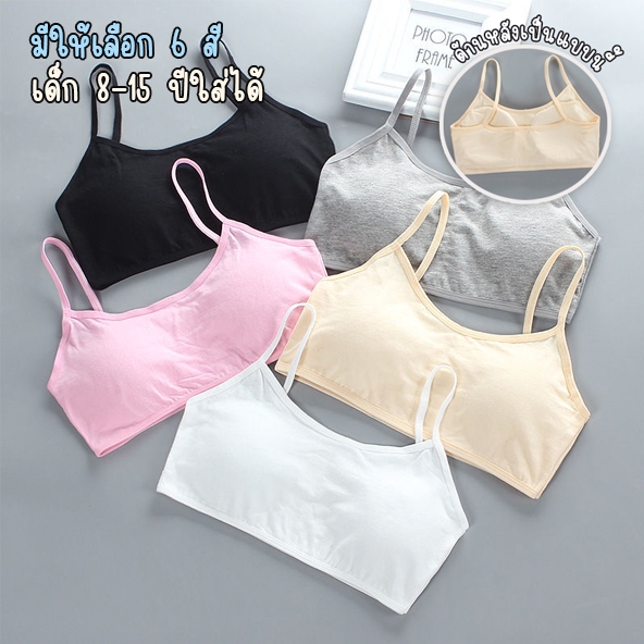 Lookmebra_SHOP (N205) ชุดชั้นใน เสื้อชั้นในสายเดี่ยวสำหรับเด็ก มีฟองน้ำในตัว