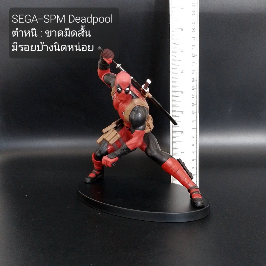 ฟิกเกอร์ SEGA SPM Deadpool มือสอง