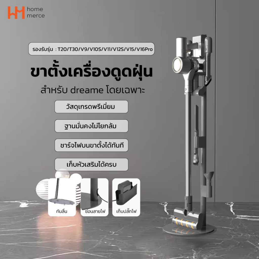 HomeMerce ขาตั้งเครื่องดูดฝุ่น สำหรับ Dreame T20 / T30 / V9 / V10S / V11 / V12s / V16Pro