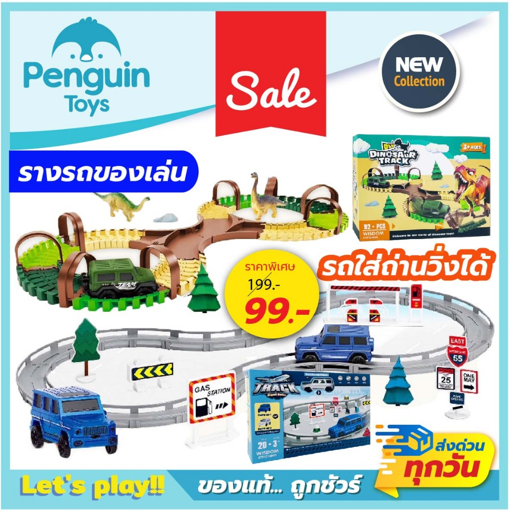 รถรางไดโนเสาร์ รางรถของเล่น เซ็ตรางรถ รถของเล่น รางรถ พร้อมอุปกรณ์ รถใส่ถ่านวิ่งได้