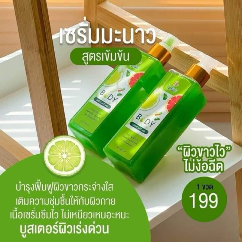 เซรั่มมะนาวบีไวท์ Be white