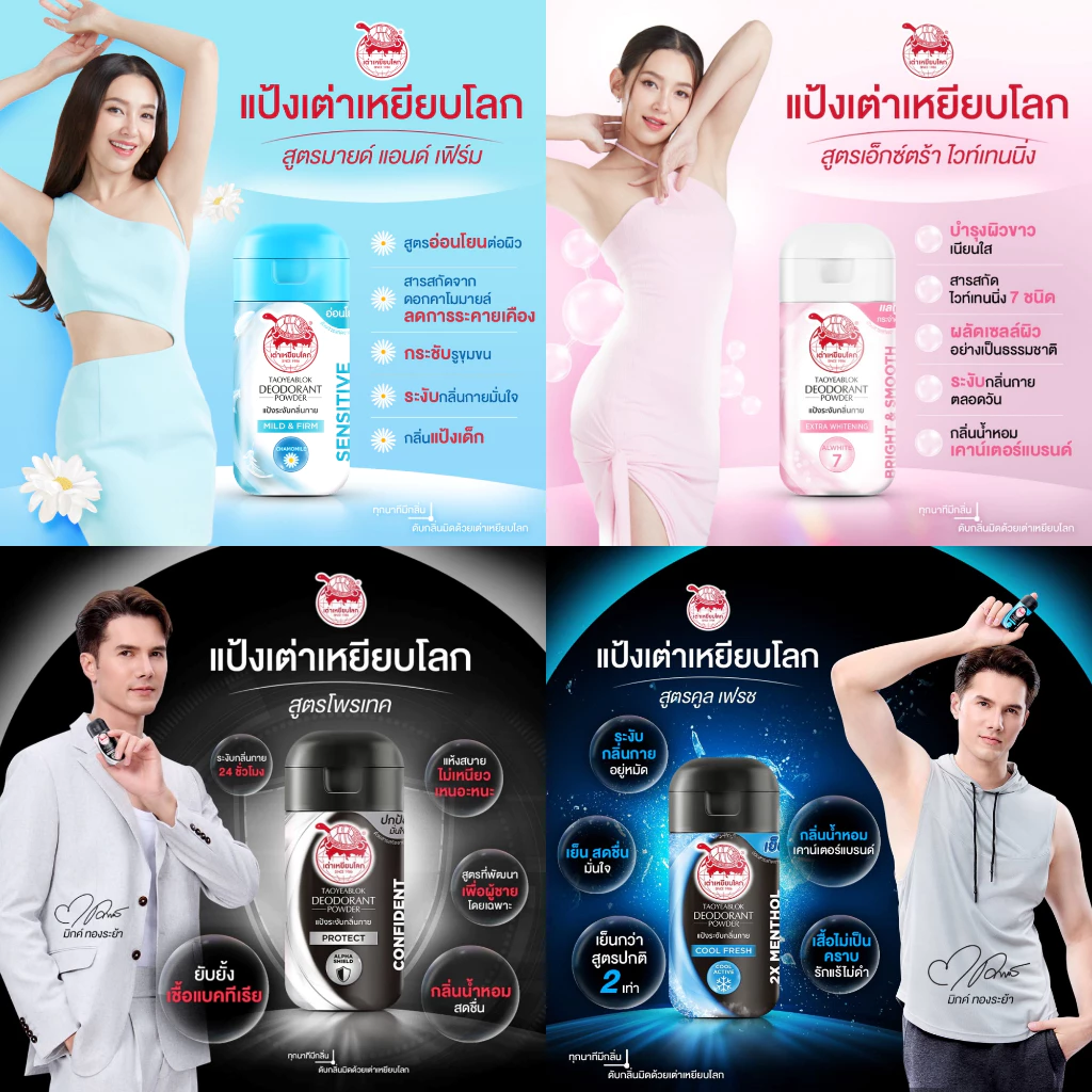 เต่าเหยียบโลก ผงระงับกลิ่นกายและเท้า thumbnail 4