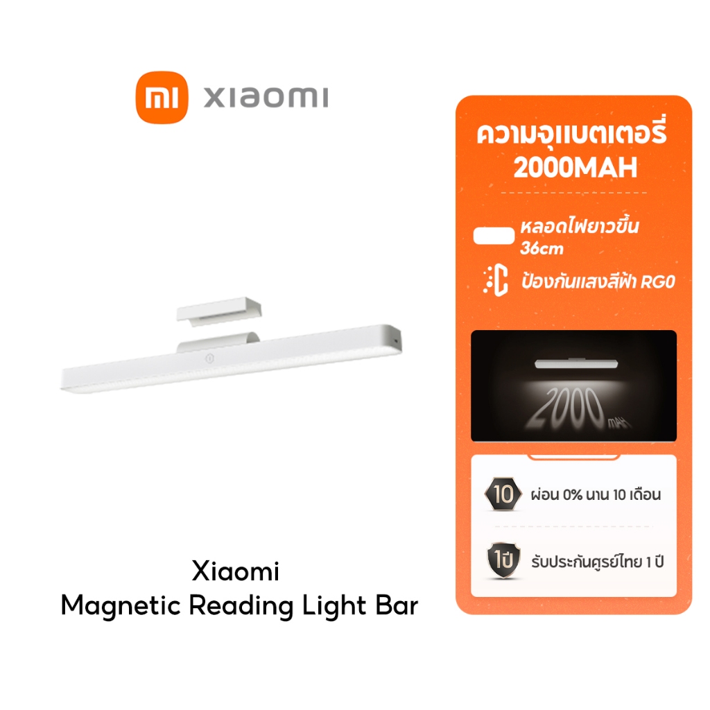 [NEW] Xiaomi Magnetic Reading Light Bar โคมไฟอ่านหนังสือ โคมไฟไร้สายติดผนัง ฐานแม่เหล็ก ป้องกันแสงสีฟ้าRG0 ปรับมุมแสงได้