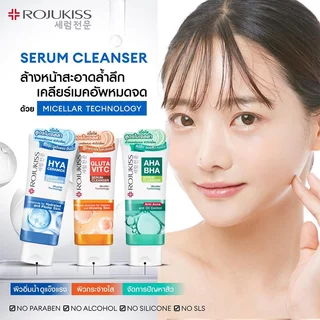 โรจูคิส เซรั่ม คลีนเซอร์ 100 กรัม ROJUKISS SERUM CLEANSER 100G