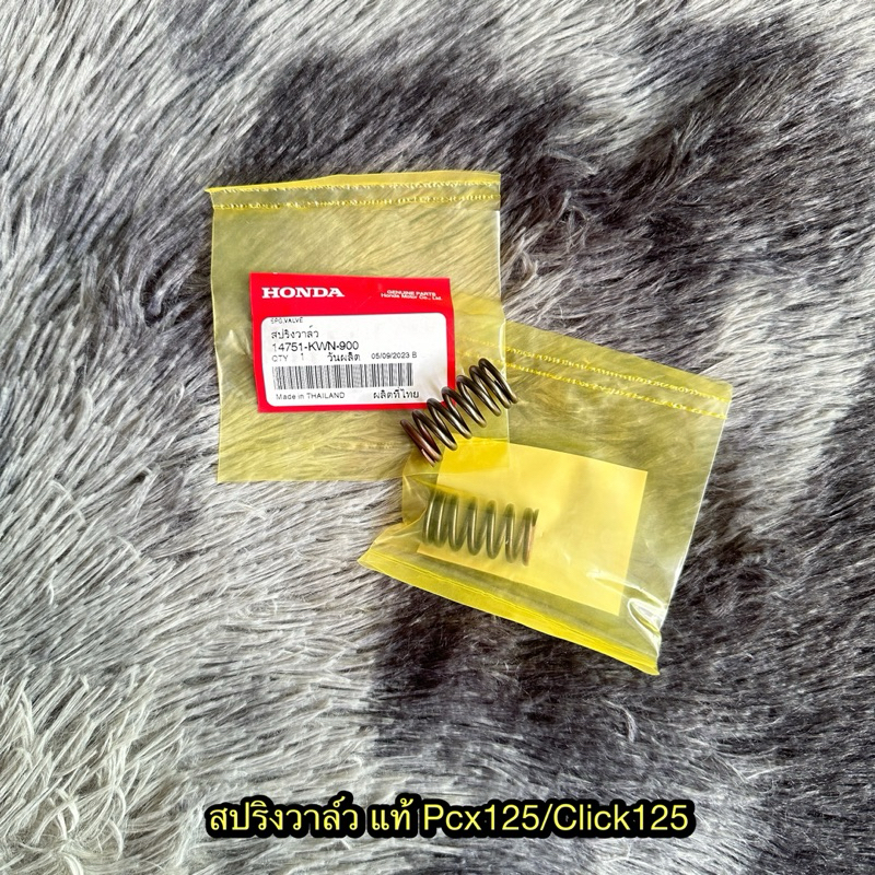สปริงวาล์วคลิก125/Pcx125 (ราคาต่ออัน) แท้ศูนย์ 14751-KWN-900