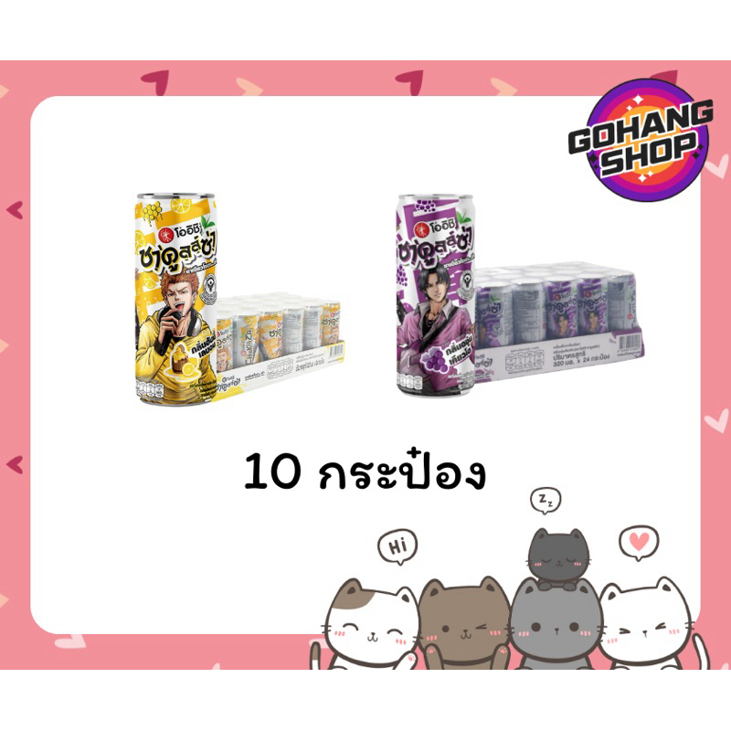 [ส่งฟรี] โออิชิ ชาคูลล์ซ่า กระป๋อง