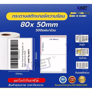 XINET🔥 สติ้กเกอร์ความร้อน 🔥 สำหรับพิมพ์ใบแปะหน้า shopee / ฉลาก / ที่อยู่ กันน้ำ กันรอยขีดข่วน กาวเหนียวพิเศษ