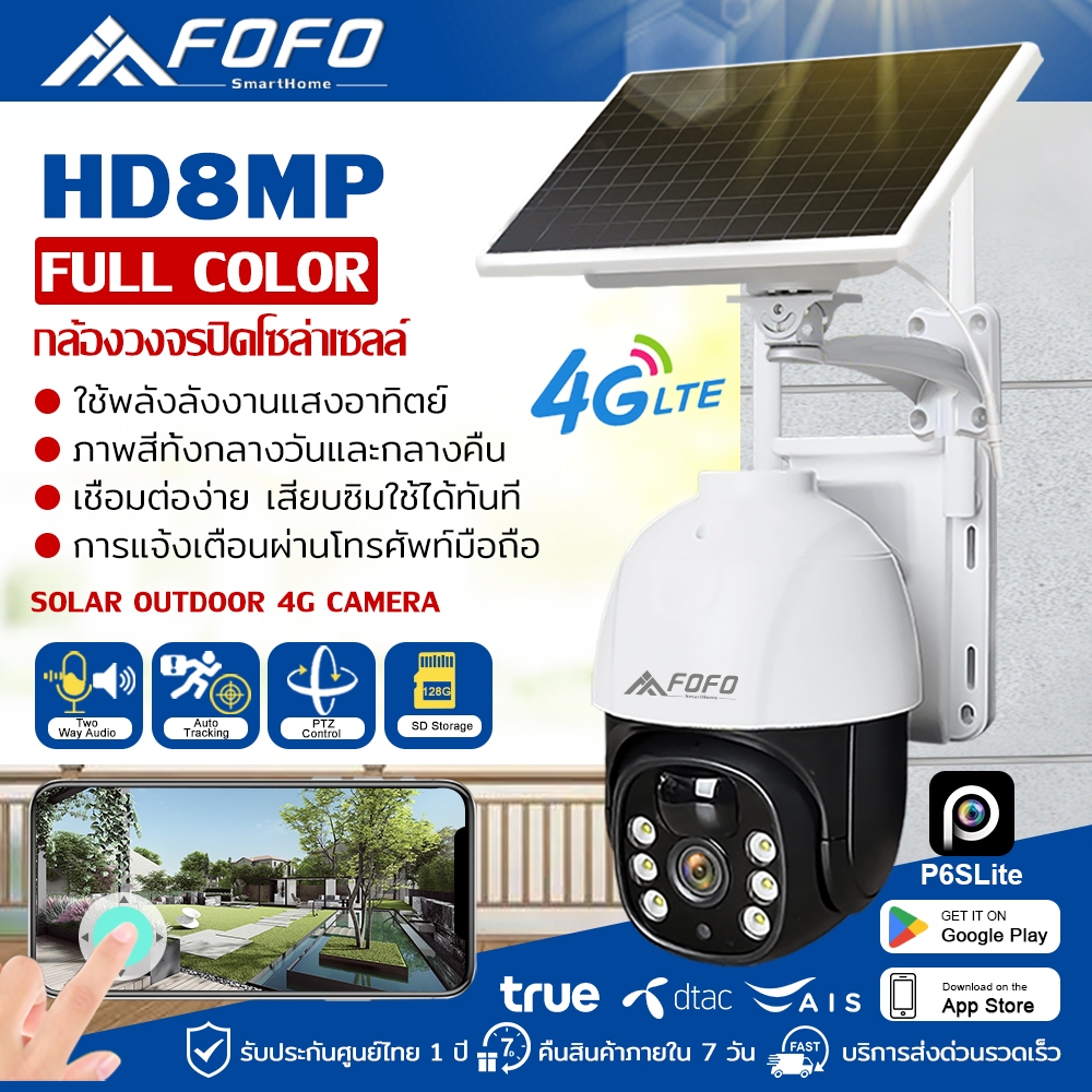 FOFO กล้องวงจรปิดโซล่าเซลล์ 4G HD 8MP​ ใช้พลังงานแสงอาทิตย์ ไม่ใช้ไฟฟ้า​ พร้อมแบตเตอรี่​ ดูผ่านมือถือออนไลน์ได้ทั่วโลก​