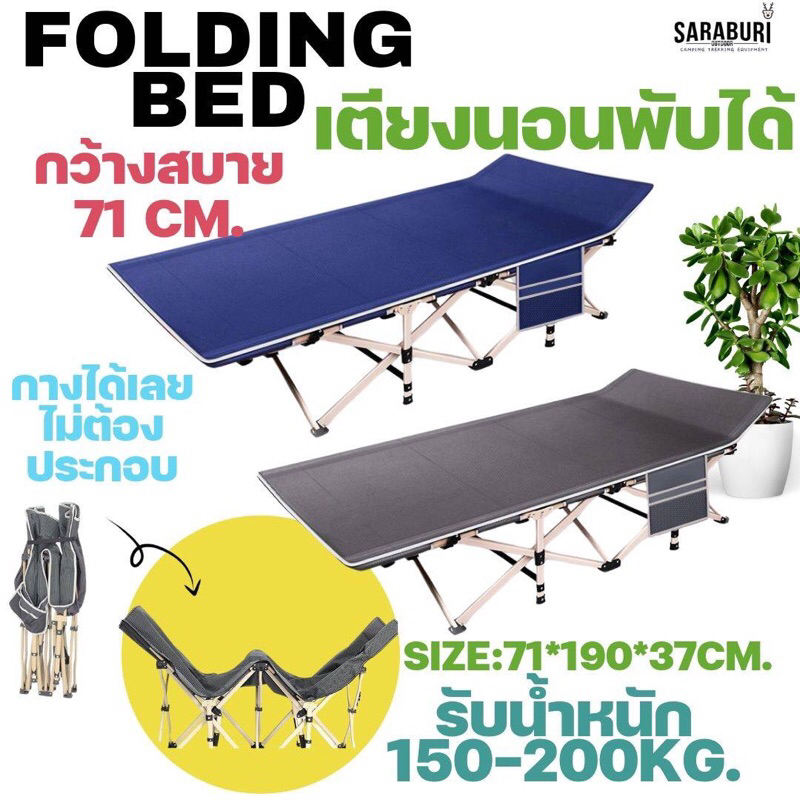 เตียงพับได้​ เตียงสนามพับได้​ เตียงนอนพับได้แคมป์ปิ้ง​ขนาด​กว้าง 71*190*37cm