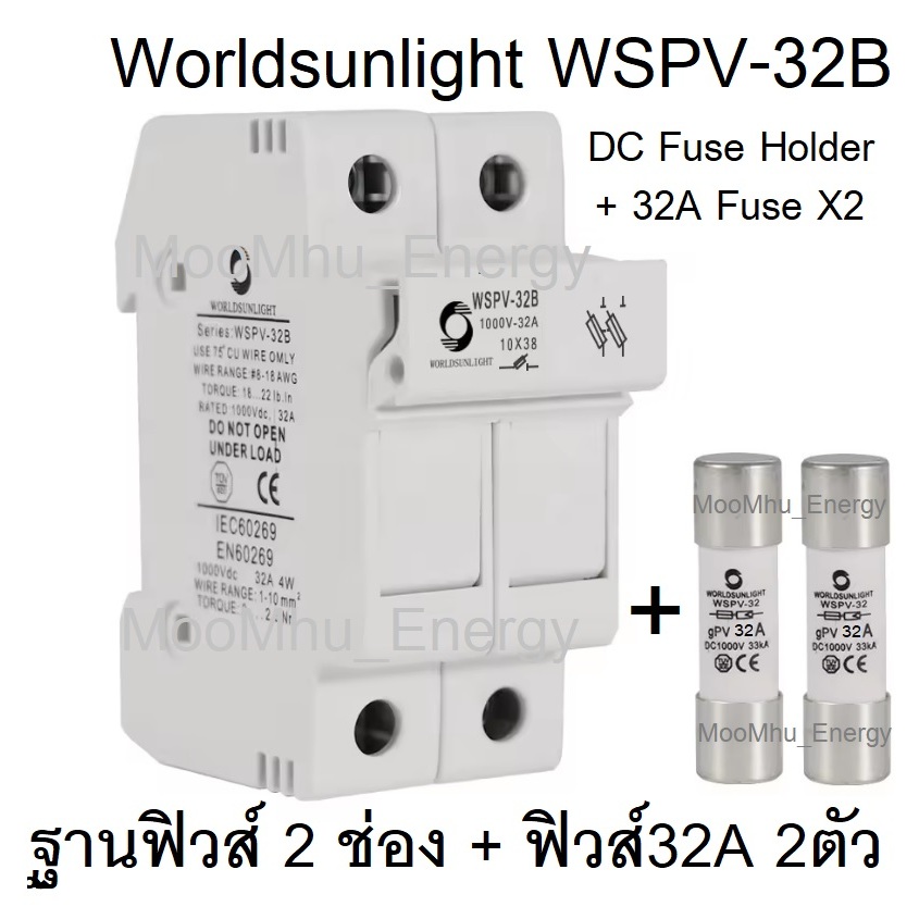 Worldsunlight WSPV-32B ฐานฟิวส์2ช่อง + ฟิวส์32A 2ตัว DC Fuse Holder Solar 2P 1000V