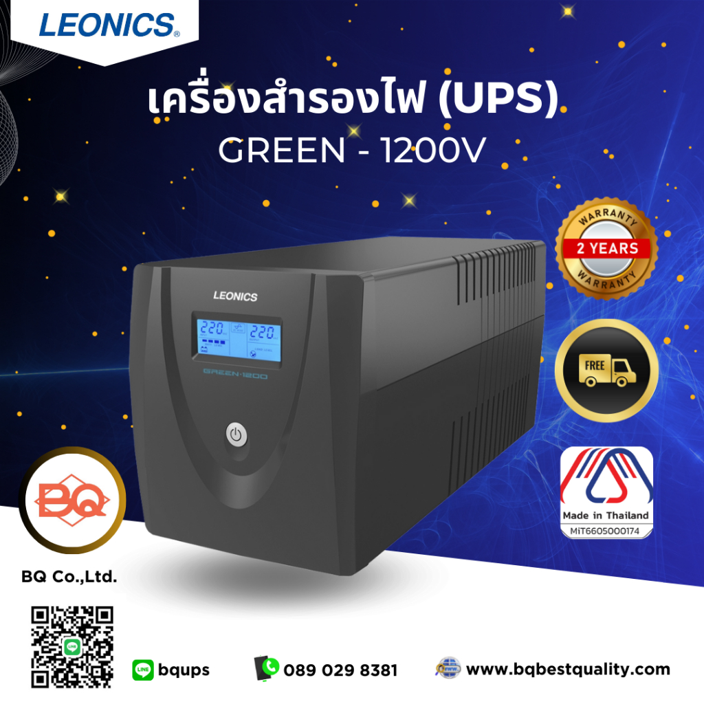 เครื่องสำรองไฟฟ้า ลีโอนิคส์ LEONICS UPS รุ่น GREEN-1200 1200VA 720 วัตต์ มอก.1291-2553 รับประกัน 2ปี