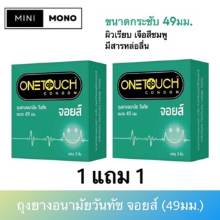 (1แถม1) ถุงยางอนามัยวันทัช จอยส์ (3ชิ้น) Onetouch Joys Condo…