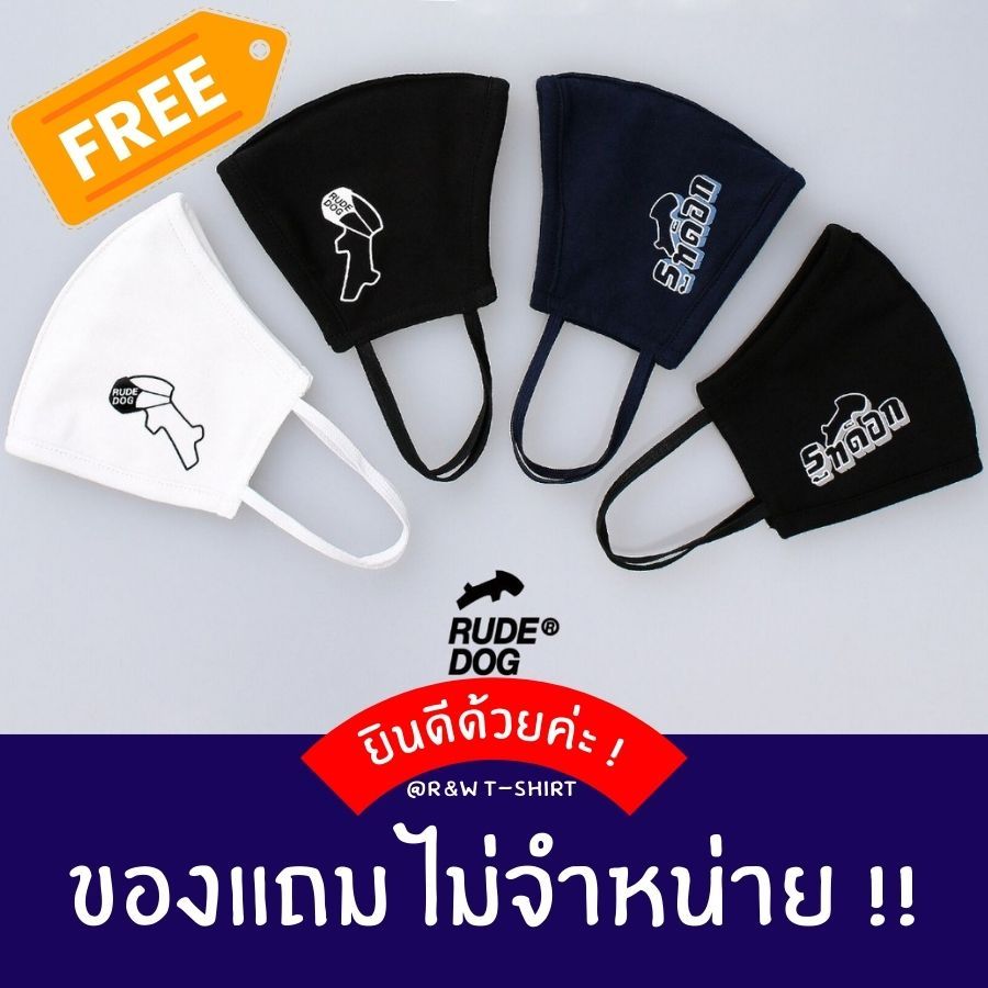 Mask​ Rudedog​ / หน้ากากผ้า 3 ชั้น กันหยดน้ำ มีช่องสำหรับใส่แผ่นกรอง