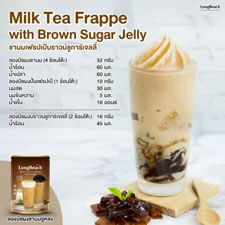 ลองบีช ผงชานมอู่หลง ขนาด 300 กรัม LongBeach Oolong Milk Tea Powder ชานมไข่มุก/ ชานม/ ชาใต้หวัน
