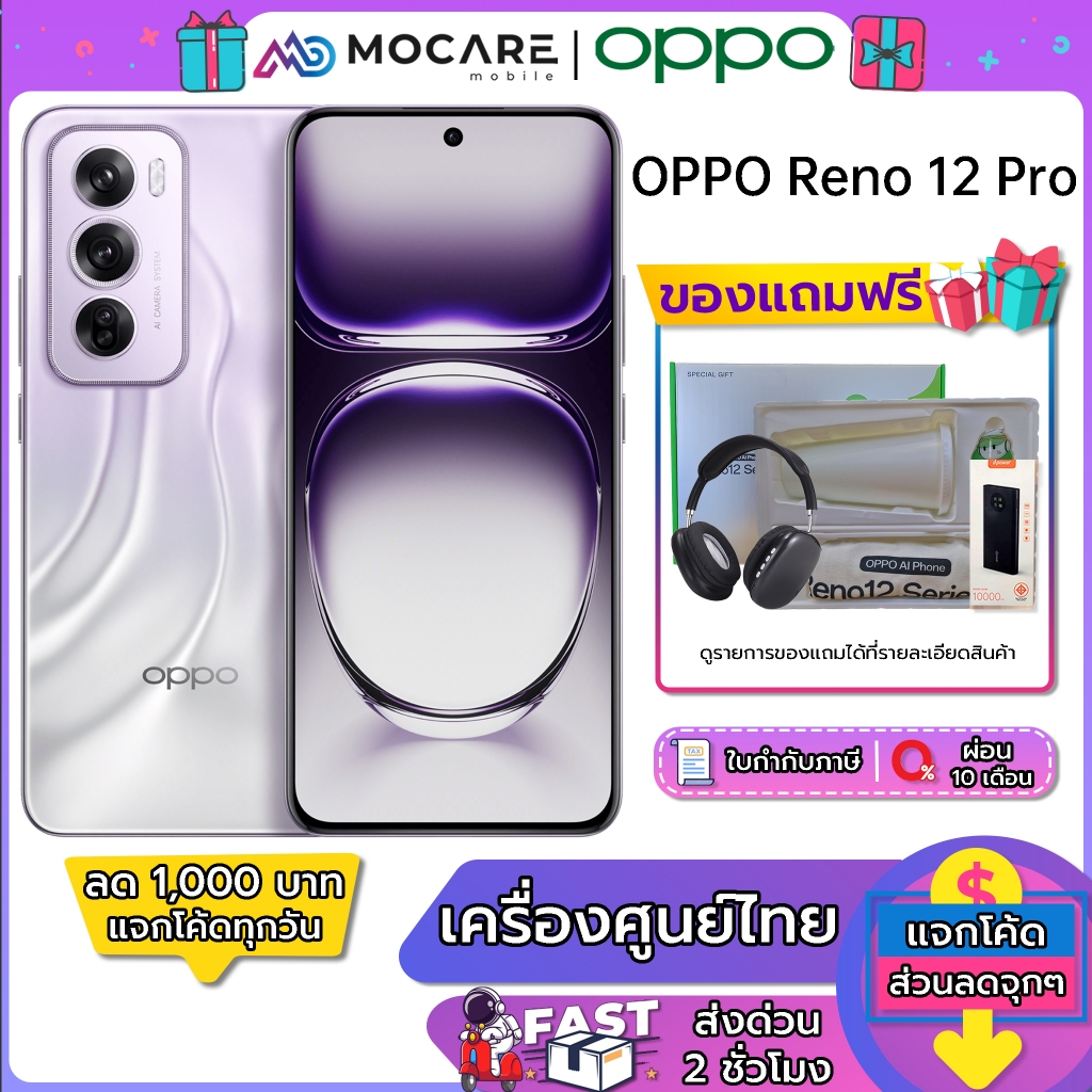 OPPO Reno 12 Series / OPPO Reno 12 Pro 5G / OPPO Reno 12 5G | ประกันศูนย์ 1 ปี ส่งด่วนGrabภายใน 2 ชม.