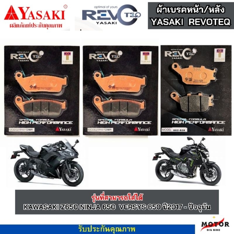 ผ้าเบรคหน้า หลัง CB650F CBR650F  ใส่ได้ทุกปี  ผ้าเบรค YASAKI REVOTEQ เเท้