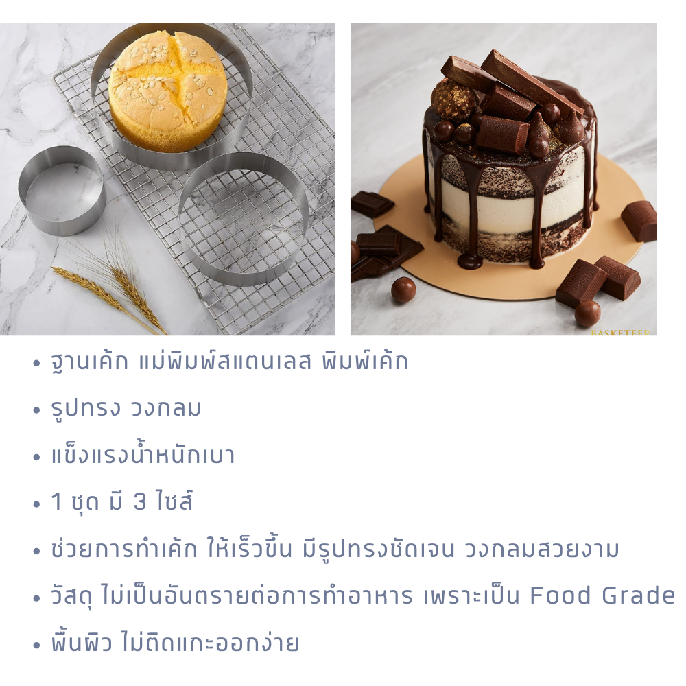 พิมพ์เค้ก แบบเค้ก อุปกรณ์เค้ก วงกลม1ชุดมี3ขนาด อุปกรณ์เบเกอรี่ แม่พิมพ์สแตนเลส - รูปที่ 6