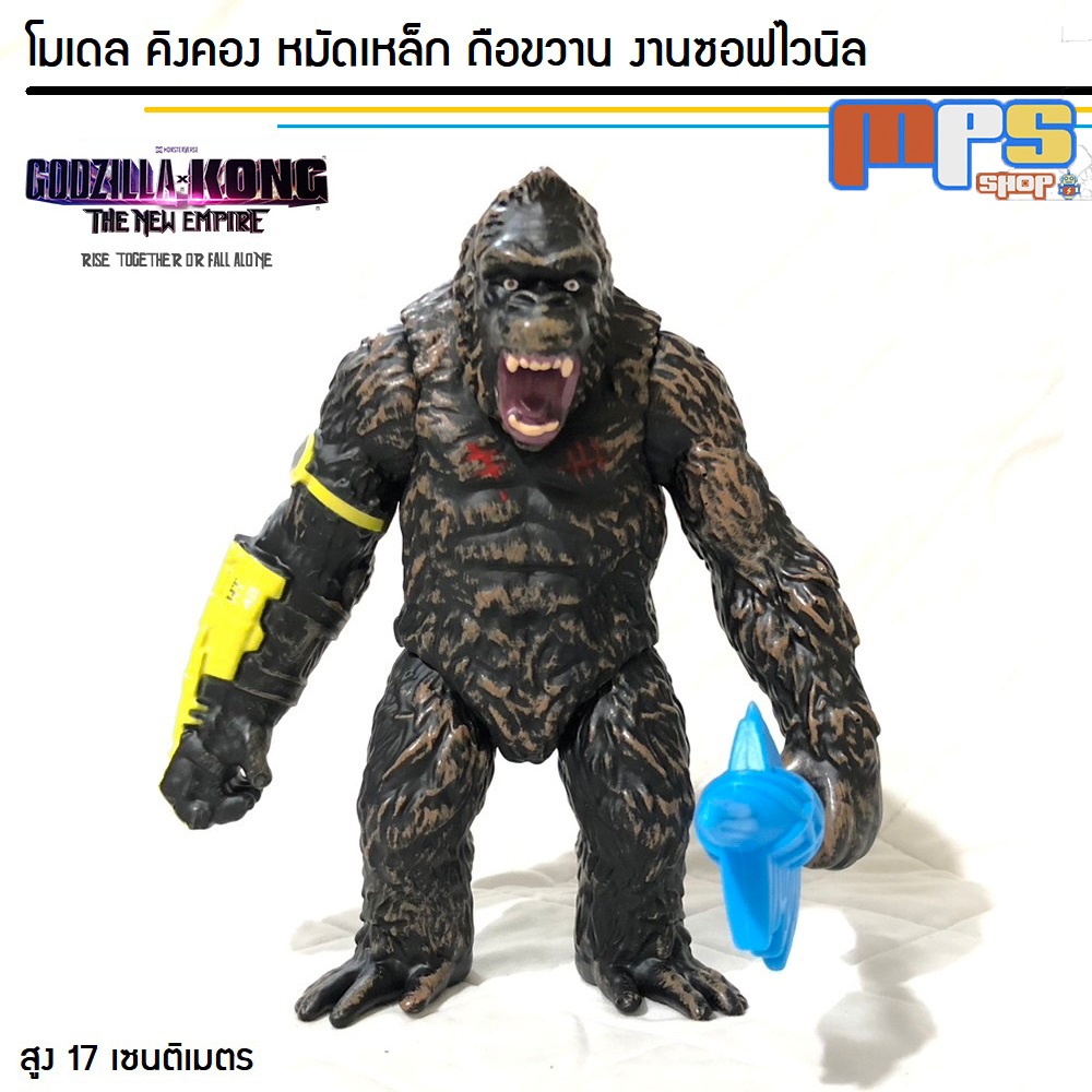 โมเดล ฟิกเกอร์ คิงคอง หมัดเหล็กถือขวาน งานซอฟไวนิล เวอร์ชั่น 2024 Model Figure King Kong Iron Fist Holding Axe