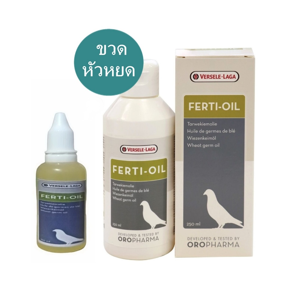 Ferti-Oil ( แบ่ง ) สำหรับสัตว์ปีก นก ไก่ ลดปัญหาไข่ลม ไข่ไม่มีเชื้อ ไม่ฟักเป็นตัว มี 4 ขนาดให้เลือก