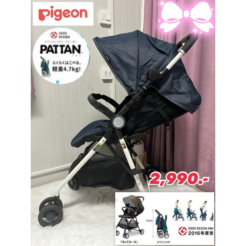 Stroller Pegion PATTAN (ระบุสี)