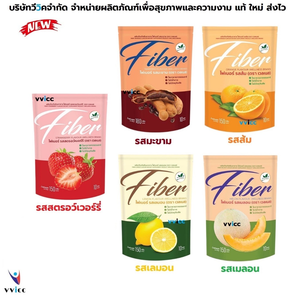 ไฟเบอร์ผลไม้ ตรา Wellness มี 5 รส 1 ห่อ บรรจุ 10 ซอง