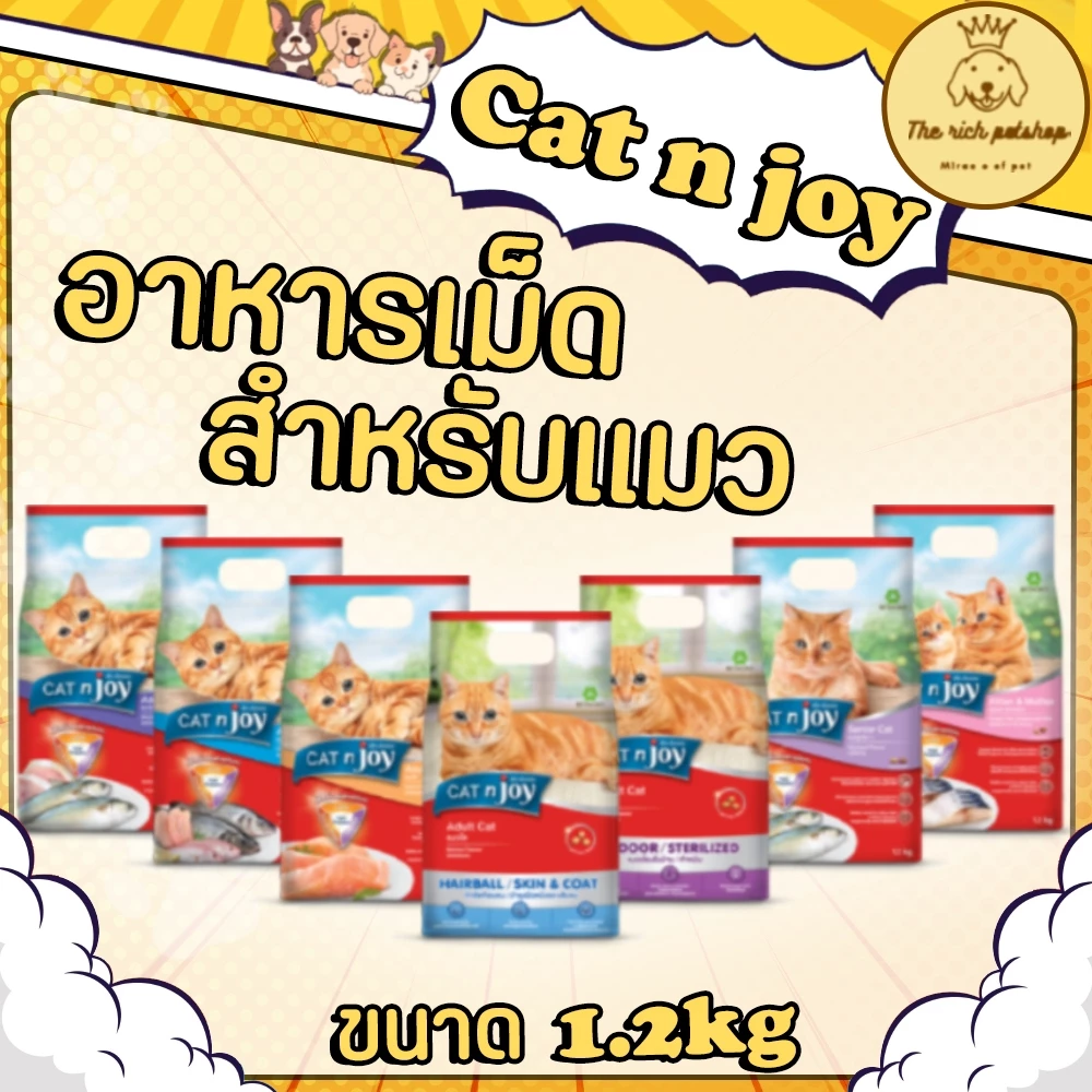 (ถุง) Cat n joy อาหารเม็ดแมวแคทเอ็นจอย 1.2kg ลูกแมว แมวโต แมวแก่