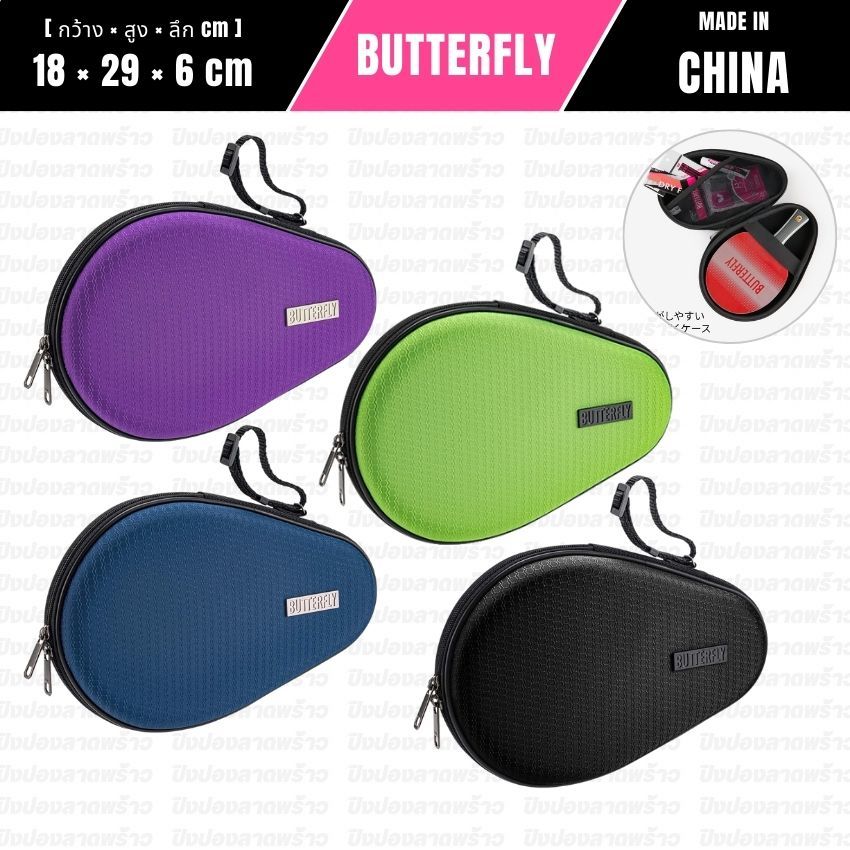 ซองใส่ไม้ปิงปอง BUTTERFLY รุ่น HEXAGON HARD FULL CASE