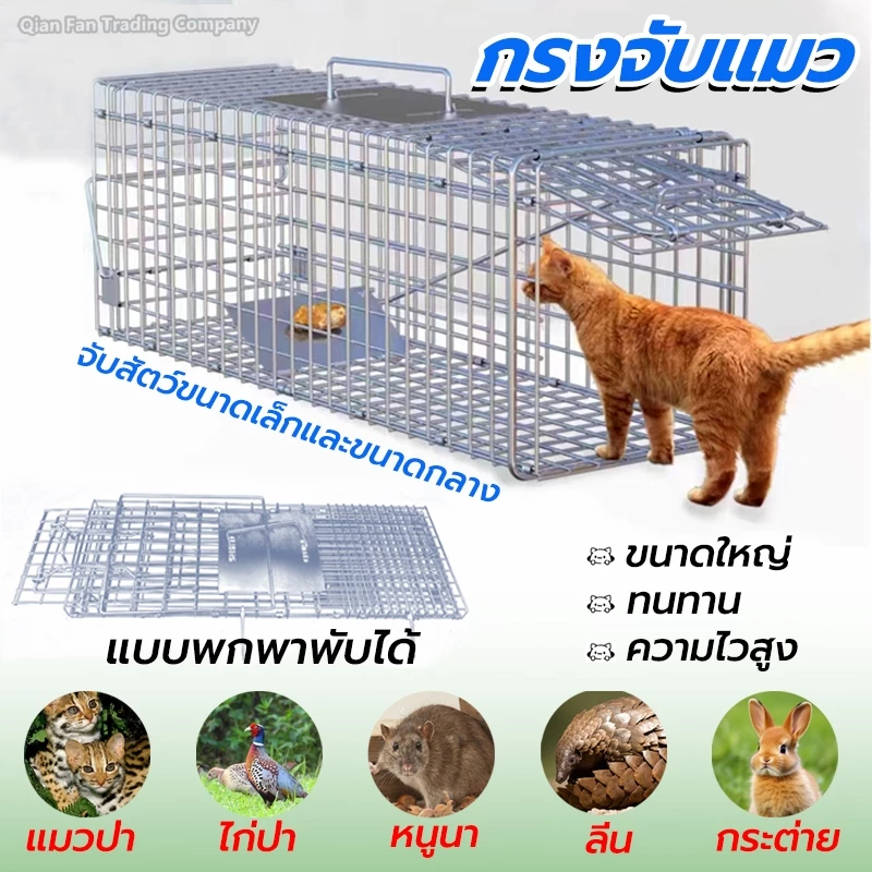 กรงดักแมว กับดักแมว(ไซส์ M/L/XL/XXL) สเหล็กเส้น ชุบกาวาไนท กันสนิม พับได้ ความไวสูง จับแมวจรจัด ไม่เป็นอันตรายต่อแมว