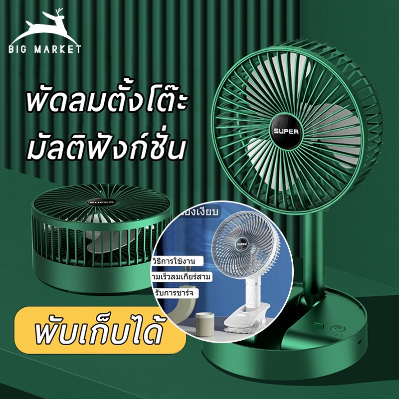 จัดส่งฟรี พัดลมพับเก็บได้ มีที่วางมือถือในตัว จัดส่ง 24 ชั่วโมง