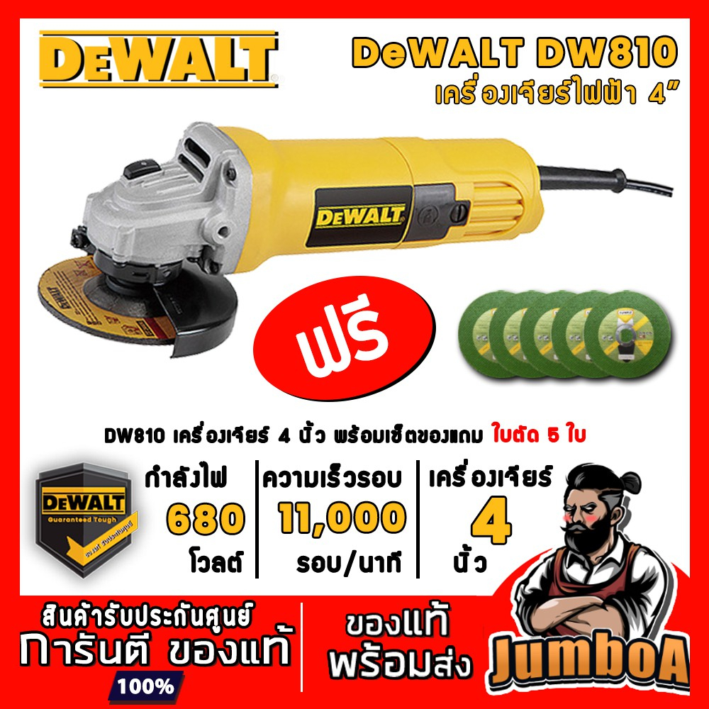 DEWALT DW810 เครื่องเจียร์สวิทซ์ท้าย 4" 680W. DW810 สินค้ารับประกันศูนย์ ของแท้ พร้อมส่ง!
