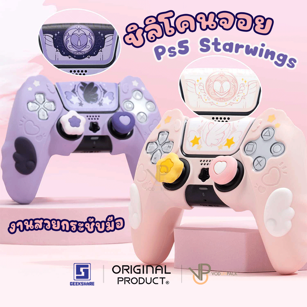 [GeekShare™] Silicone Joy PS5 CAT / Bear SET ซิลิโคนจอย คุณภาพสูง แมว หมี แบรนด์แท้ Playstation 5 Dual Sense สีชมพู