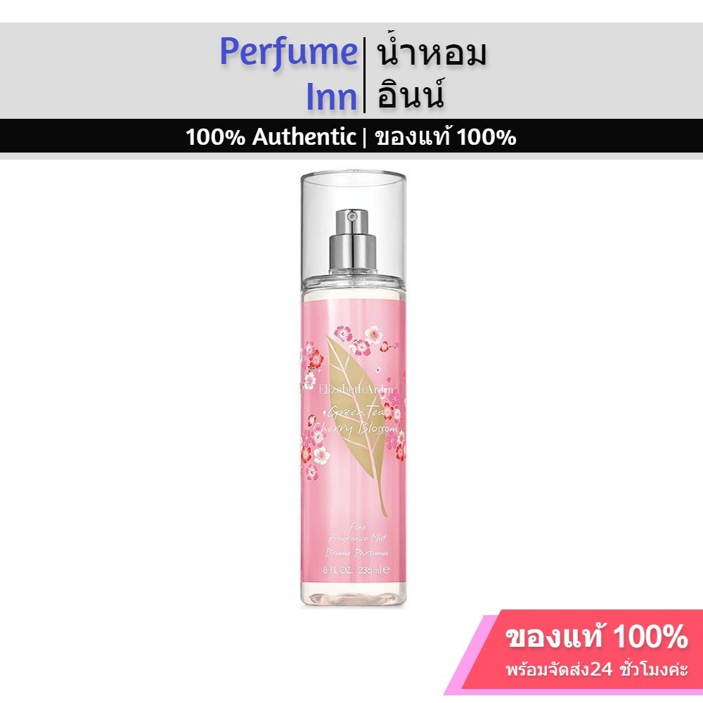 Elizabeth Arden Green Tea Cherry Blossom Fine Fragrance Mist 236ml น้ำหอม อลิซาเบธ อาร์เดน Perfume ข