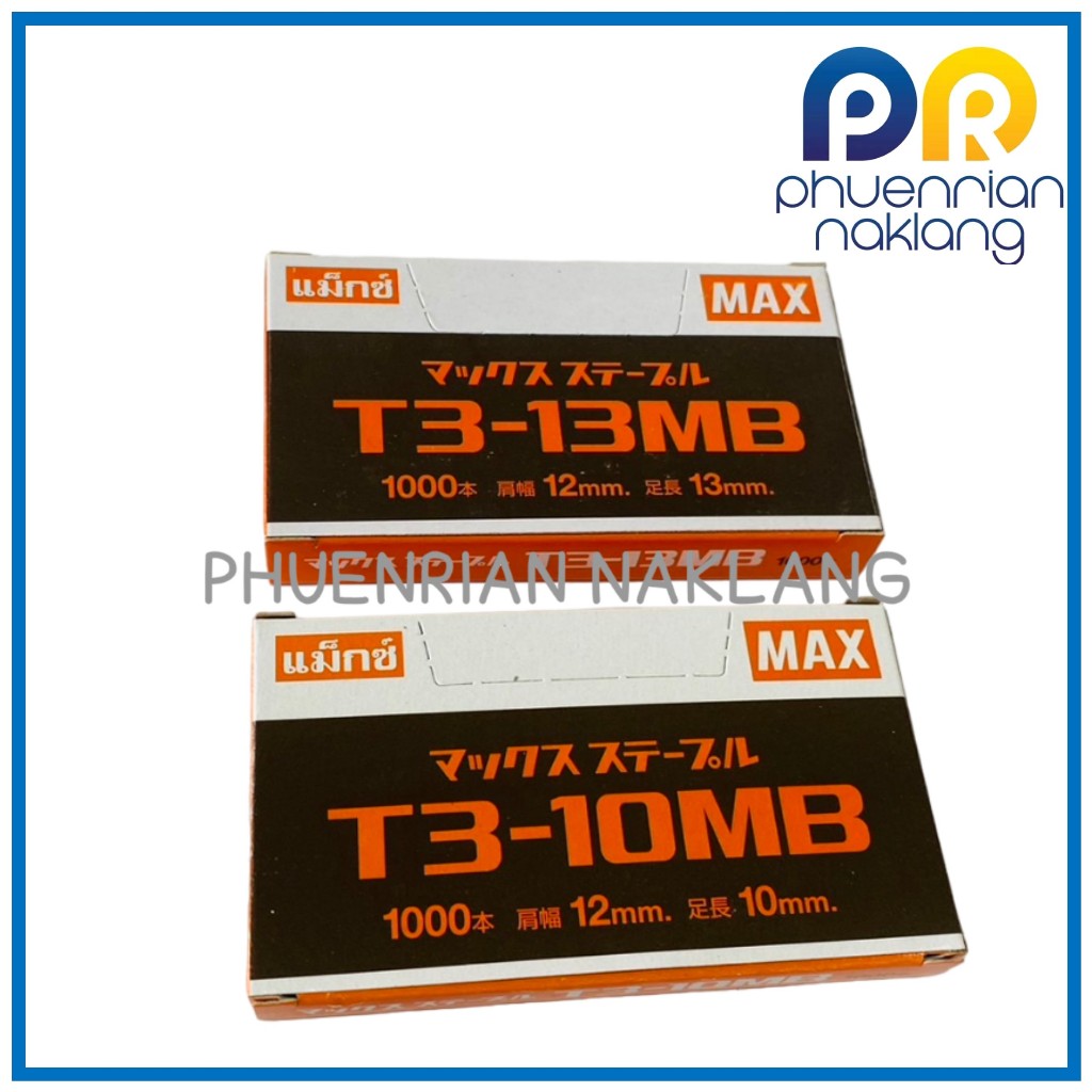 ลวดยิง MAX T3-13MB T3-10MB ลูกแม็ก ลวดเย็บ