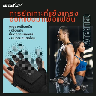 (กล่องบรรจุ) ANGTOP ถุงมือยกเวท กันลื่น ลดสั่นสะเทือน ถุงมือกีฬา ถุงมือ gym fitness glovesถุงมือโยคะ