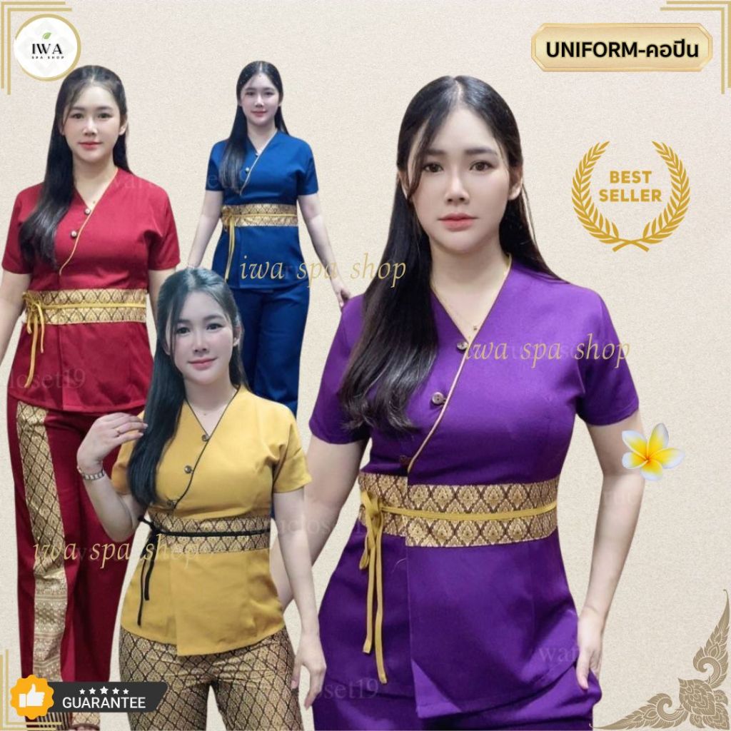 ชุดสปา คอปีน เสื้อหมอนวด  เสื้อสปา ชลายไทย ผ้าโซล่อน สวมใส่สบาย ใส่แล้วคล่องตัว ไม่อึดอัด มีหลายสีให้เลือก พร้อมส่งจากไท