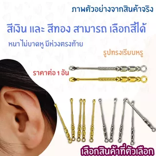 ที่แคะหู ไม้แคะหู สแตนเลส หนา ไม่บาด เครื่องมือกำจัดขี้หูรูปช้อน ทนทาน ไม่เป็นสนิม หู สะอาด คุณภาพ ทำความสะอาดหู YP