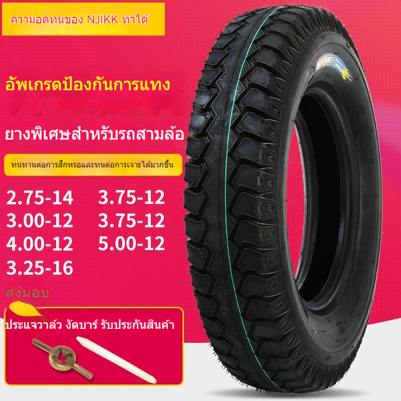 ยางล้อรถสามล้อไฟฟ้า5.00/4.00/3.75/3.50/3.00/-12/14/16