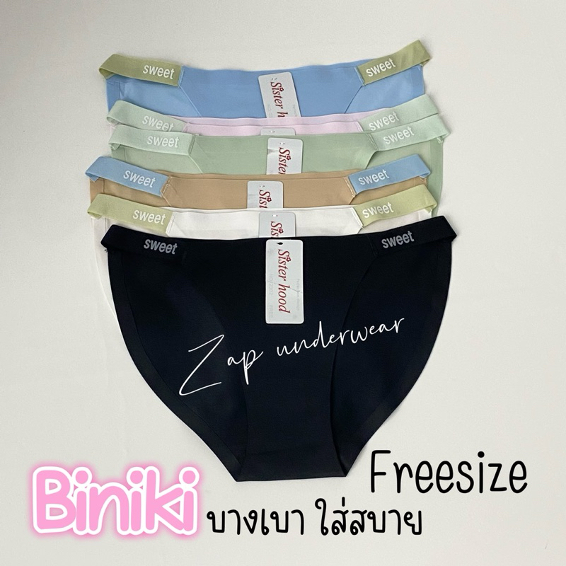 กางเกงในผู้หญิง sister hood 2302 เอวต่ำ sweet บิกินี่ ไร้ขอบไร้ตะเข็บ บางเบา