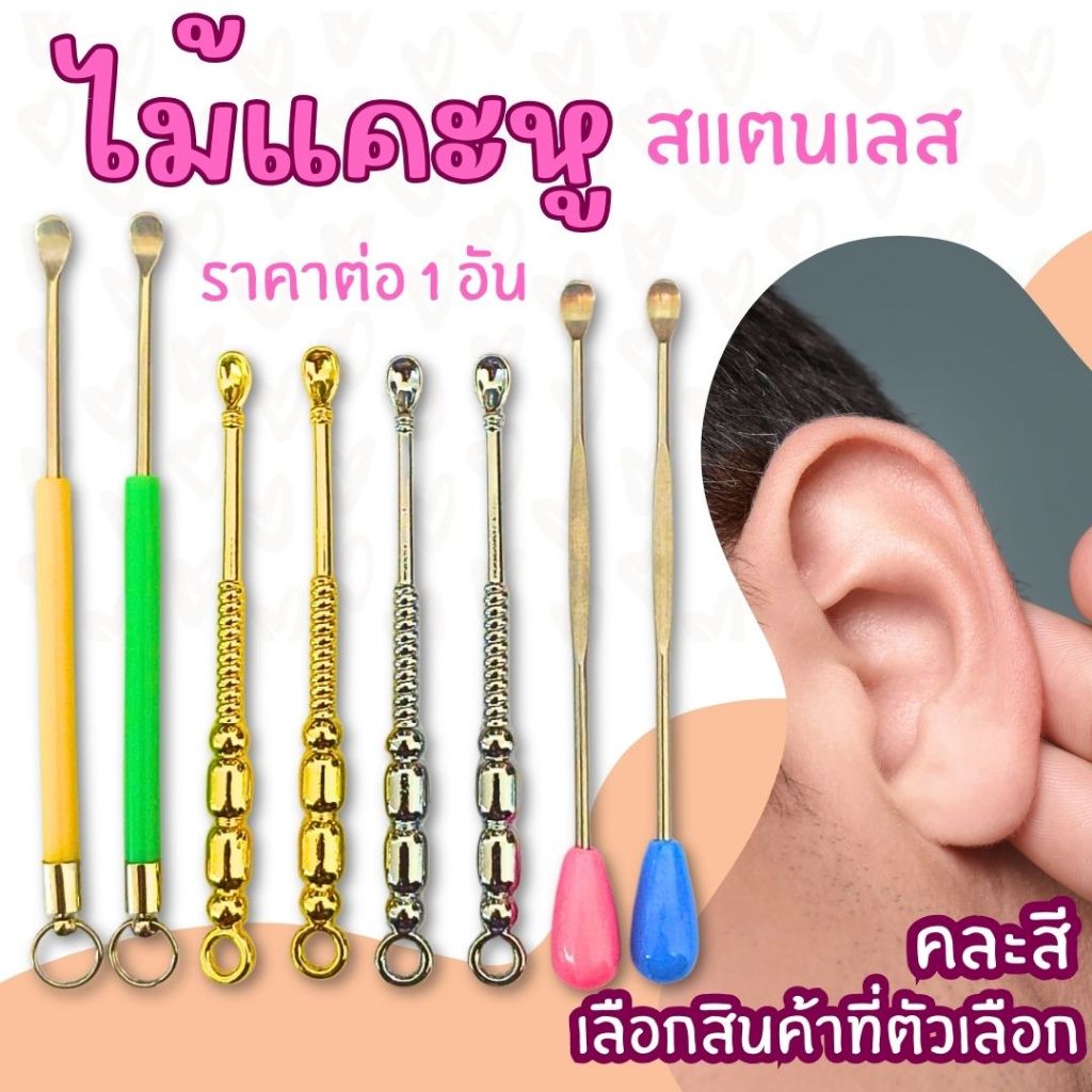 ที่แคะหู ไม้แคะหู สแตนเลส หนา ไม่บาด เครื่องมือกำจัดขี้หูรูปช้อน ทนทาน ไม่เป็นสนิม หู สะอาด คุณภาพ ทำความสะอาดหู YP