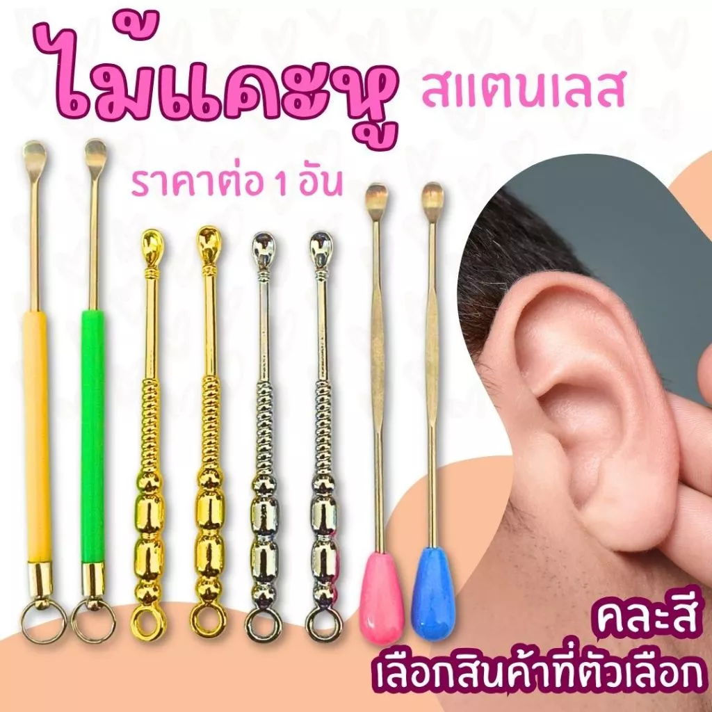 ที่แคะหู ไม้แคะหู สแตนเลส หนา ไม่บาด เครื่องมือกำจัดขี้หูรูปช้อน ทนทาน ไม่เป็นสนิม หู สะอาด คุณภาพ ทำความสะอาดหู YP