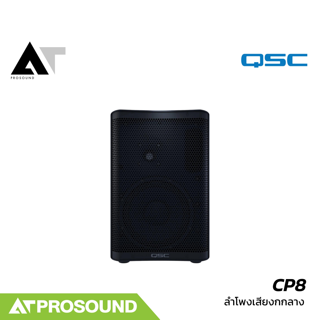QSC CP8 ลำโพงแอคทีฟ 2 ทาง ขนาด 8 นิ้ว แอมป์คลาส D 1000 วัตต์ มีช่องเสียบไมค์ DSP ในตัว AT Prosound