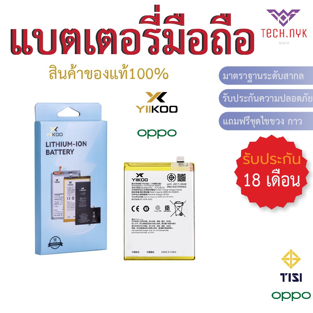 แบตเตอรี่มือถือ สำหรับ OPPO C17/Realme 7i/Realme Narzo 30 รับประกัน18เดือน Battery Yiikoo ของแท้100%