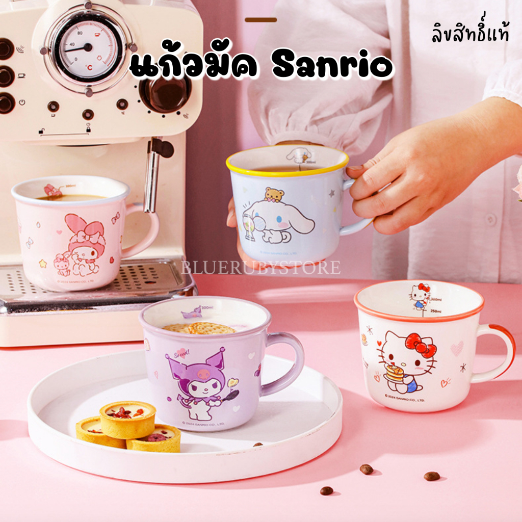 พร้อมส่ง แก้วมัคเซรามิค Sanrio 340ml ลิขสิทธิ์แท้ เข้าไมโครเวฟได้ แก้วกาแฟ ลายการ์ตูน น่ารักๆ