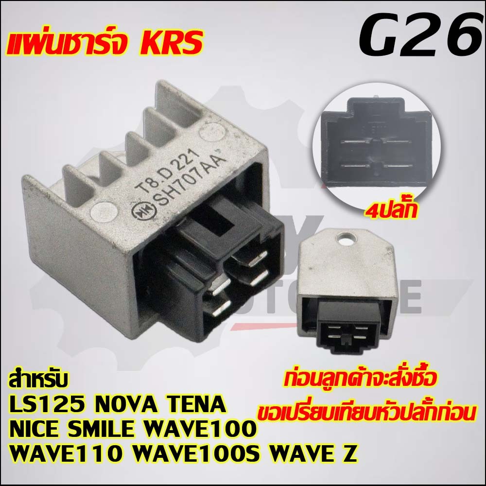 แผ่นชาร์จเวฟ110 รหัส SH707AA ใช้ได้เวฟ100/100s/110 ควรสั่งตามรหัสของแผ่นชาร์จ