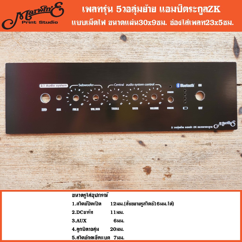 เพลทรุ่น ZK-TB21 5วอลุ่มย้าย ขนาดแผ่น30×9ซม.ช่องใส่เพลท23×5ซม. แผ่นสีดำ⬛ลายขน สำหรับตู้บลูทูธDIY. ราคา ถูกที่สุด ดีลบีเคเค