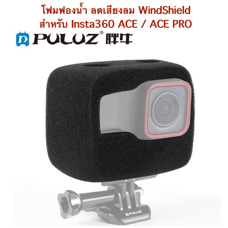 PULUZ โฟมฟองน้ำลดเสียงลม สำหรับ Insta360 ACE PRO2 , ACE PRO , ACE Windshield foam cover