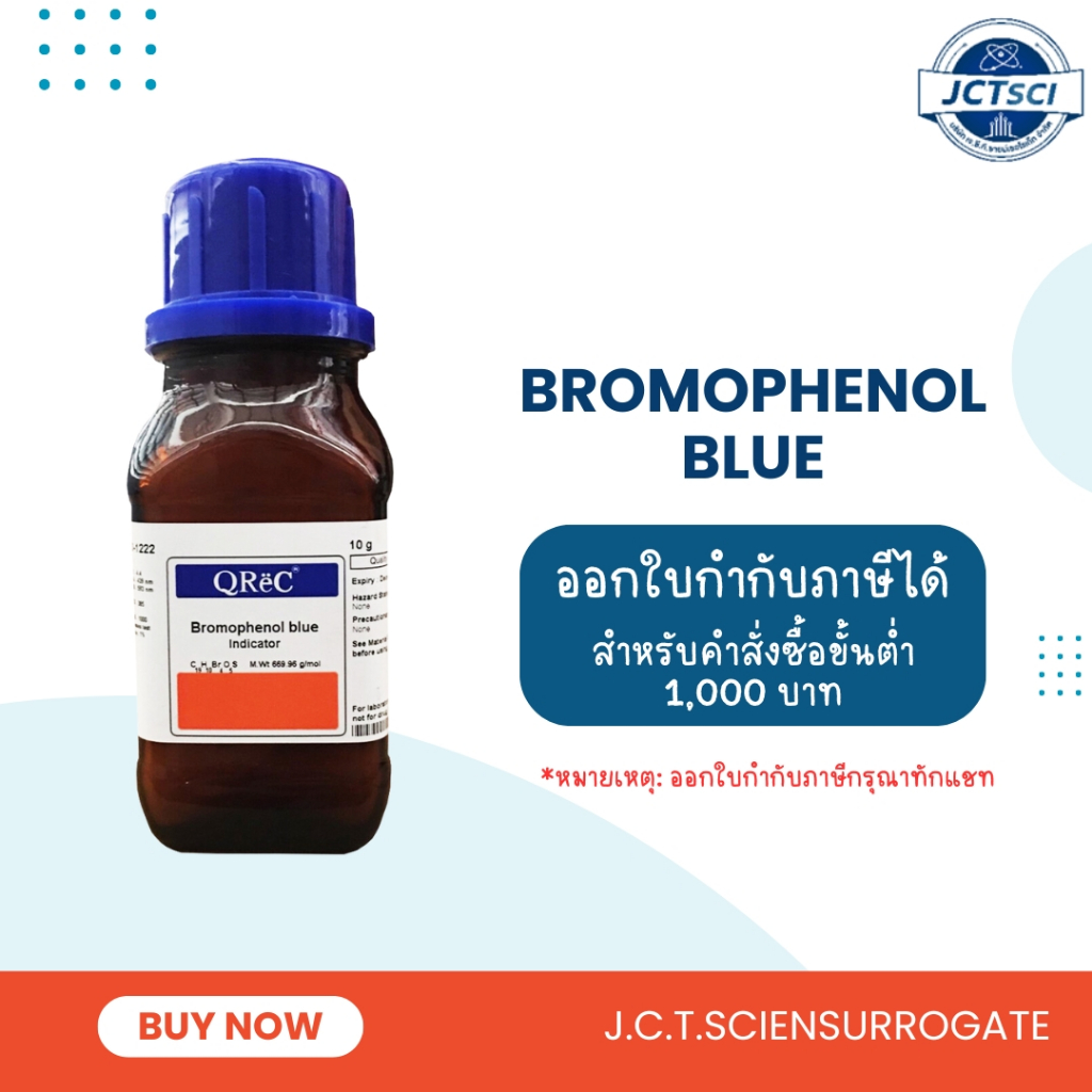 QReC / Bromophenol Blue Indicator, AR 10 g. / สารโบรโมไทมอลบลู (B6030-0010)