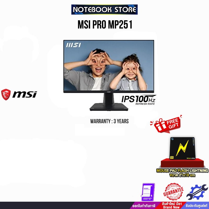 MSI PRO MP251 (IPS/100HZ) /ประกัน 3 Years