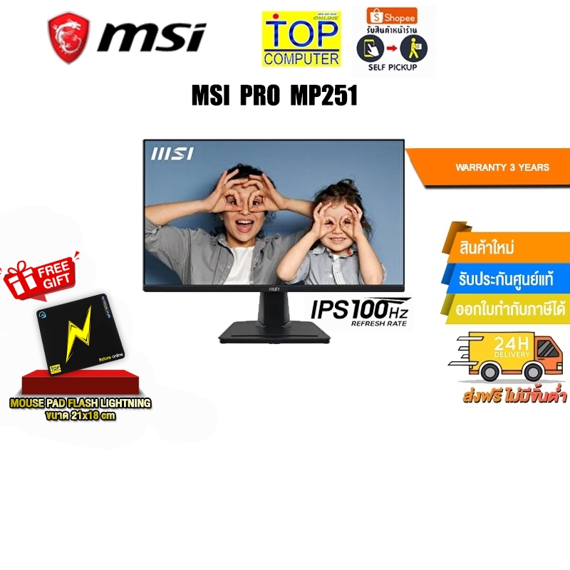 MSI PRO MP251 (IPS/100HZ) /ประกัน 3 Years