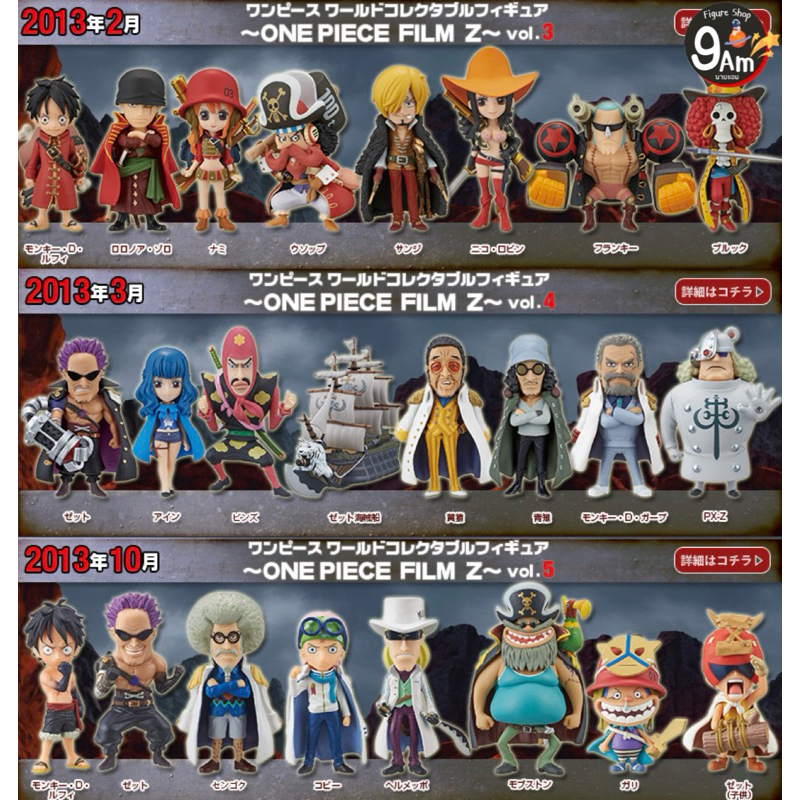 WCF One Piece วันพีช Film Z Vol.3,4,5 ของแท้ สินค้าพร้อมส่ง